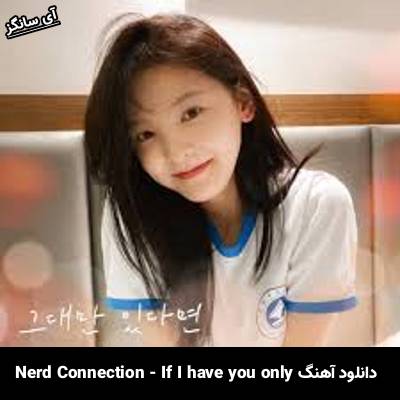دانلود آهنگ If I have you only Nerd Connection